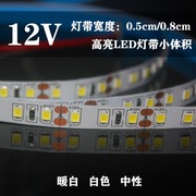 12v2835led灯带条粘贴片120灯珠家用装饰户外汽车，高亮低压衣柜