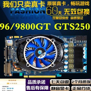 9600GT 9800GT GTS250 HD3850 4850 512M显卡PCIE游戏独立显卡