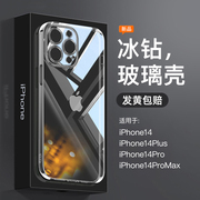摩斯维 适用苹果14手机壳iPhone14ProMax透明玻璃14Pro的15pm钢化15Plus硬壳13镜头全包12防摔11Max