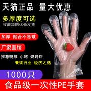 防护加厚一次性手套餐饮手膜食品吃龙虾透明塑料PE薄膜手套透明