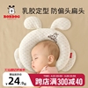 巴布豆婴儿定型枕新生宝宝乳胶枕头夏季0到6个月纠正头型安抚枕头