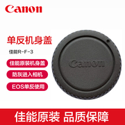 Canon/佳能R-F-3单反机身盖EOS 5D4 5D3 5D2 90D 80D 70D 77D 1DX 2 3 6D2 7D2机身保护盖5DSR原厂6D配件