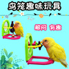 鹦鹉镜子玩具解闷自嗨用品用具鹦鹉站架杆鸟笼站立架啃咬小鸟玩具
