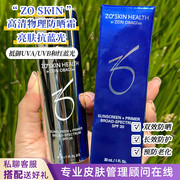 Zo Skin高清物理隔离防晒霜SPF30+ 30ml妆前防晒二合一防蓝光