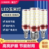 led玉米灯灯泡三色变光e27e14小螺口12w蜡烛泡节能吊灯泡照明超亮