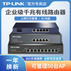 TP-LINK企业级千兆有线路由器TL-R473G R476G多wan口多网络家用商用公司上网行为管理5孔9口路由器