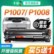 彩格适用惠普P1007硒鼓HP LaserJet P1008激光打印机墨盒HP1008复印一体机墨粉HP1007专用碳粉盒易加粉晒鼓