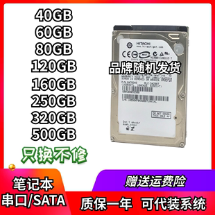 拆机笔记本串口机械硬盘40G 60G 80G 160G 320G 500G 1TB硬盘