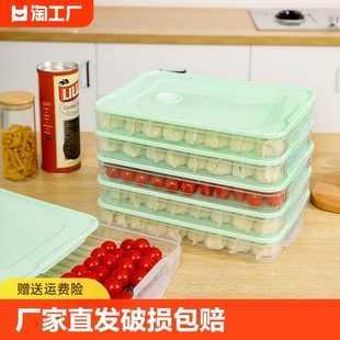 饺子盒多层冰箱速冻水饺家用保鲜盒托盘混沌食品收纳海鲜冷冻盒子