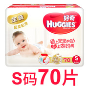 好奇金装超柔贴身婴儿纸尿裤S70男女尿不湿4-8kg适合0-3个月70片