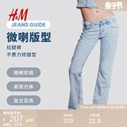 HM女装2024夏季时尚舒适微弹牛仔裤修身低腰喇叭长裤1183498