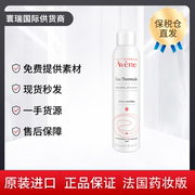 保税仓avene雅漾活泉水，喷雾300mlcz