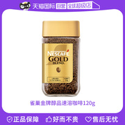 自营雀巢金牌黑咖啡日本进口金罐咖啡速溶咖啡黑咖啡无糖120g