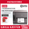 postek博思得标签打印机商用洗水唛热转印e200热敏，打标机标签机300dpi高清条码打印机碳带透明不干胶打印机
