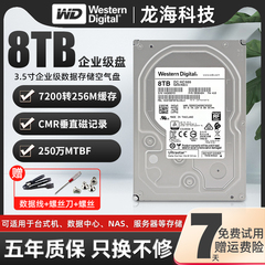 WD 西部数据企业级机械硬盘8T16T