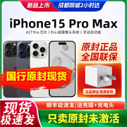 原封国行发apple苹果iphone15pro，max手机5g