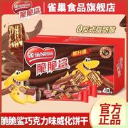 雀巢威化脆脆鲨长款巧克力味饼干40条盒装休闲零食品网红小吃