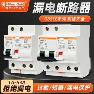 梅兰日兰漏电开关C65( G65)2P63A漏电保护器梅兰日兰漏电保护