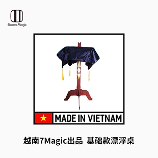 培根魔术 基础款漂浮桌 越南7Magic出品 飘桌 舞台商演互动道具