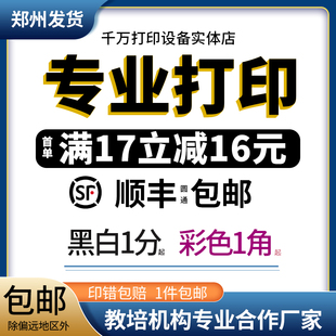 打印资料网上打印a4黑白书本，印刷成册彩色，培训教材打印论文书籍