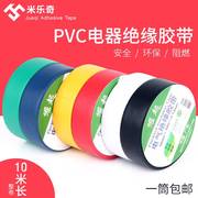 彩色胶带宽pvc电工胶带绝缘电气电线胶布防水耐高温阻燃黄红白绿