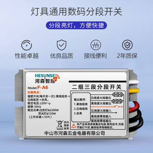 数码分段开关控制器二路三段三路四段家用led吸顶灯具吊灯控制器