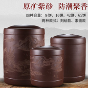 紫砂茶叶罐大小号7-70茶饼复古大码茶缸宜兴手工密封粗陶瓷存储罐