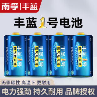 南孚丰蓝1号电池大一号燃气灶天然气灶液化气灶热水器南浮5号7号