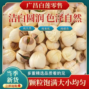 2023新鲜有(新鲜有)芯莲子干货，500g特级江西农家自产手工无硫广昌带芯白莲