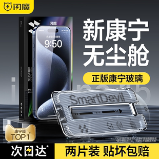 闪魔康宁膜适用苹果15钢化膜15promax玻璃14无尘仓iphone防摔15pro手机膜13pro大猩猩max全屏pluspm舱12