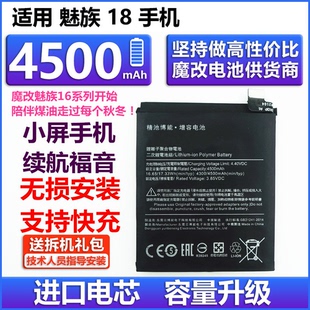 精池博能 适用 魅族18 18Pro智能手机 5000毫安 扩容电池