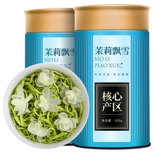 茶叶茉莉飘雪浓香型花茶新茶春茶，250g散装罐装绿茶末莉一级