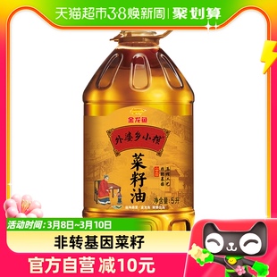 金龙鱼外婆乡小榨菜籽油，菜油菜子油5l桶，非转基因家用食用油