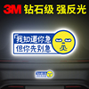 3M卡通反光贴画汽车身电动车头盔防撞警示贴夜间警示标识你先别急