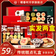 稻香村糕点礼盒传统京八件点心零食中式小吃，送盒装团购月饼