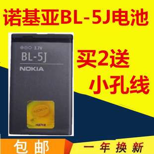 适用 诺基亚 BL-5J X1-01 N900 5230 5233 5800XM X6 520手机电池