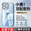 冰感散热适用苹果15promax手机壳iphone1514透明硅胶全包防摔plus的ip13不发黄手机套高级感夏天