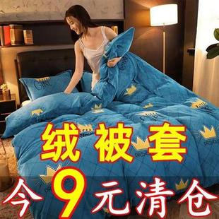 法兰绒被套单件加绒加厚珊瑚绒被罩单人双人冬季保暖双面加绒被套