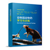 正版动物园动物的学习与训练野生动物的认知能力爬行动物的学习能力，自然科学畅销书图书籍中国建筑工业出版社