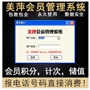 美萍会员管理系统 会员积分计次储值软件 手机号查询单机网络