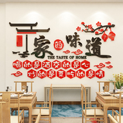 饭店墙壁面装饰品网红快餐饮，小吃火锅馆农家乐家的味道背景贴纸画