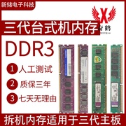 ddr3内存条133316004g2g8g内存条拆机台式电脑4g内存条