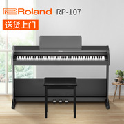 Roland 罗兰电钢琴RP107 电钢琴88键重锤家用钢琴数码钢琴F107