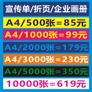 157克dm单页a4a5传单彩页宣传单印制单张折页宣传册印刷海报画册