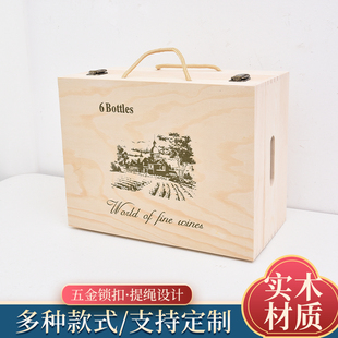 红酒木盒六支装葡萄酒，木箱通用6支木质，红酒盒子定制红酒包装礼盒