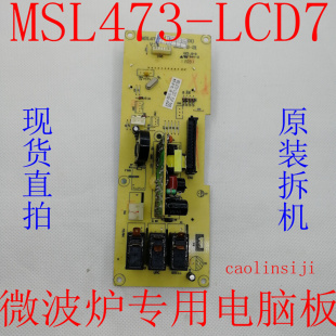 格兰仕微波炉G70F20CN3XL-R6(B0)电脑板MSL473-LCD7