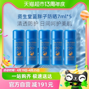 香菇年货节shiseido资生堂新艳阳(新艳阳，)蓝胖子，防晒防护乳液7ml*5