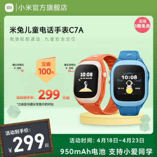 Xiaomi/小米米兔儿童手表C7A 精准定位视频通话长续航小爱同学 4G全网通小学生男孩女孩智能电话手表