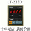 LT-233D+微电脑智能数显太阳能两路时间控制器时控开关定时器