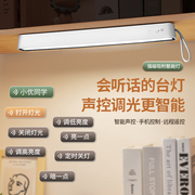 台灯语音宿舍灯学生寝室磁吸酷毙灯书桌学习LED护眼灯充电床头灯